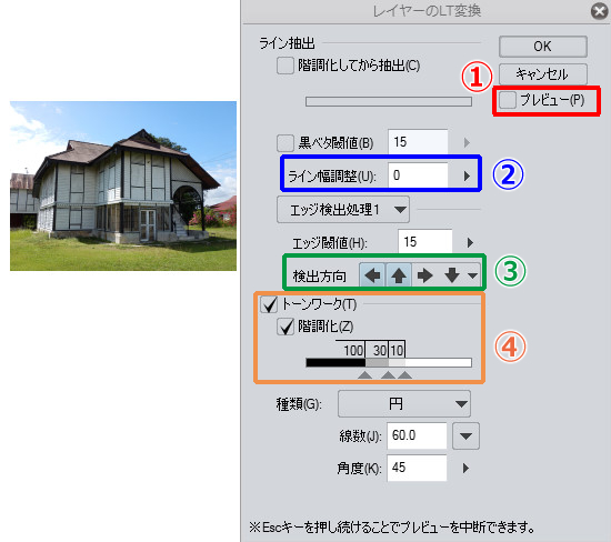 クリスタで写真を漫画背景にする 写真lt変換の基本 漫画素材工房 Manga Materials